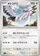 Bombirdier 069/081 Common card from Abyss Eye (Japanese)