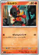 Charcadet 010/081 Common card from Abyss Eye (Japanese)