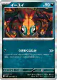 Chi-Yu 057/081 Rare card from Abyss Eye (Japanese)