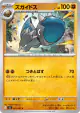 Cranidos 042/081 Common card from Abyss Eye (Japanese)