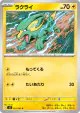 Electrike 022/081 Common card from Abyss Eye (Japanese)