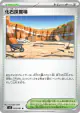 Fossil Excavation Site 079/081 Uncommon card from Abyss Eye (Japanese)