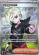 Gladion's Decisive Battle 109/81 Super Rare card from Abyss Eye (Japanese)