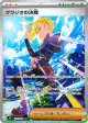 Gladion's Decisive Battle 116/81 Special Art Rare card from Abyss Eye (Japanese)
