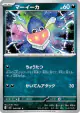 Inkay 049/081 Common card from Abyss Eye (Japanese)