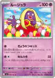 Jynx 030/081 Common card from Abyss Eye (Japanese)