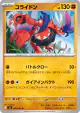 Koraidon 045/081 Uncommon card from Abyss Eye (Japanese)