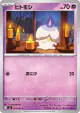 Litwick 034/081 Common card from Abyss Eye (Japanese)