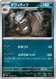 Mabosstiff 056/081 Common card from Abyss Eye (Japanese)