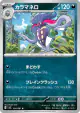Malamar 050/081 Uncommon card from Abyss Eye (Japanese)