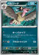 Mandibuzz 048/081 Common card from Abyss Eye (Japanese)