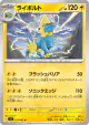 Manectric 023/081 Uncommon card from Abyss Eye (Japanese)