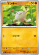 Mankey 040/081 Common card from Abyss Eye (Japanese)