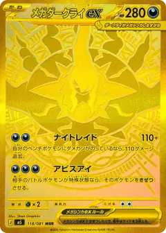 Mega Darkrai ex card from Abyss Eye