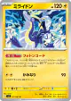 Miraidon 027/081 Uncommon card from Abyss Eye (Japanese)