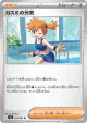 Misty's Energy 075/081 Uncommon card from Abyss Eye (Japanese)