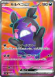 Morpeko ex 100/81 Super Rare card from Abyss Eye (Japanese)
