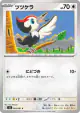 Pikipek 064/081 Common card from Abyss Eye (Japanese)