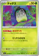 Poltchageist 005/081 Common card from Abyss Eye (Japanese)