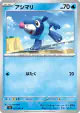 Popplio 017/081 Common card from Abyss Eye (Japanese)