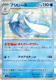 Primarina 019/081 Rare card from Abyss Eye (Japanese)