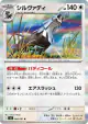 Silvally 068/081 Rare card from Abyss Eye (Japanese)
