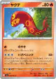 Sizzlipede 008/081 Common card from Abyss Eye (Japanese)