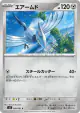 Skarmory 058/081 Common card from Abyss Eye (Japanese)