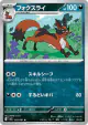Thievul 052/081 Uncommon card from Abyss Eye (Japanese)