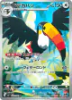 Toucannon 92/81 Art Rare card from Abyss Eye (Japanese)