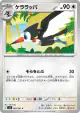 Trumbeak 065/081 Common card from Abyss Eye (Japanese)