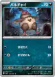 Vullaby 047/081 Common card from Abyss Eye (Japanese)