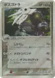 Aggron 051/055 Rare Holo card from ADV Expansion Pack (Japanese)