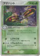 Beautifly 006/055 Rare Holo card from ADV Expansion Pack (Japanese)