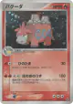 Camerupt 013/055 Rare Holo card from ADV Expansion Pack (Japanese)