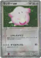 Chansey ex 036/055 Rare Holo ex card from ADV Expansion Pack (Japanese)