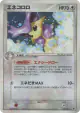 Delcatty 045/055 Rare Holo card from ADV Expansion Pack (Japanese)