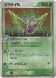Dustox 008/055 Rare Holo card from ADV Expansion Pack (Japanese)
