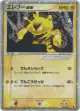 Electabuzz ex 023/055 Rare Holo ex card from ADV Expansion Pack (Japanese)