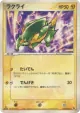 Electrike 024/055 Common card from ADV Expansion Pack (Japanese)