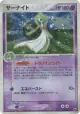 Gardevoir 029/055 Rare Holo card from ADV Expansion Pack (Japanese)
