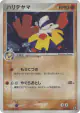 Hariyama 034/055 Rare Holo card from ADV Expansion Pack (Japanese)