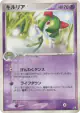 Kirlia 028/055 Uncommon card from ADV Expansion Pack (Japanese)