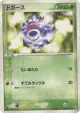 Koffing 001/055 Common card from ADV Expansion Pack (Japanese)
