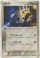Lairon 050/055 Rare card from ADV Expansion Pack (Japanese)