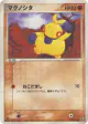 Makuhita 033/055 Common card from ADV Expansion Pack (Japanese)