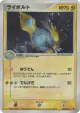 Manectric 025/055 Rare Holo card from ADV Expansion Pack (Japanese)