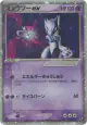 Mewtwo ex 026/055 Rare Holo ex card from ADV Expansion Pack (Japanese)