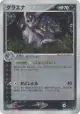Mightyena 048/055 Rare Holo card from ADV Expansion Pack (Japanese)