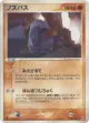 Nosepass 035/055 Rare card from ADV Expansion Pack (Japanese)